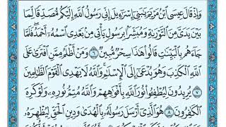 سورة الصف من 7 الى 12 ماهر المعيقلي screenshot 2