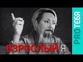 Психологическое взросление. Этапы, признаки и кризисы.