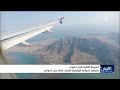 الجريمة الثانية خلال أسبوع .. مليشيا إيران الحوثية الإرهابية تقصف مطار عدن الدولي