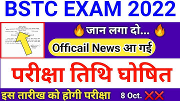Bstc exam date 2022 | Bstc 2022 ka exam kab hoga | Bstc online classes 2022 | Bstc admit card 2022