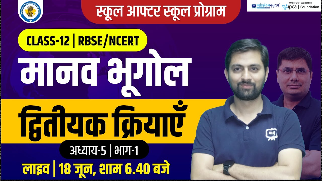 Class 12 Geography Book 1 Chapter 5 Manav Bhugol Ke Mool Sidhant class-12-geography-book-1-chapter-5-manav-bhugol-ke-mool-sidhant