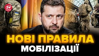 РЕАКЦІЯ Зеленського на МОБІЛІЗАЦІЮ. Послухайте що сказав