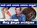 கால் பலம் யானை பலமாக மாறும்! இத தினமும் சாப்பிட்டா வலி இருக்காது! | Dr Anbu Ganapathi | Cosmo Health