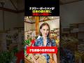 ナタリー・ポートマンが日本の道の駅に到着した瞬間...  #海外の反応  #shorts