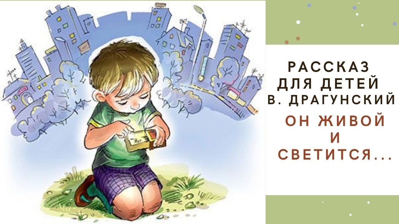 Денискины рассказы картинки и рисунки