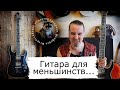 B C Rich: Trans Black Assassin... что бы это не означало)