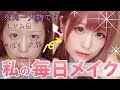 【すっぴん】丸顔しじみ目の激変【毎日メイク】