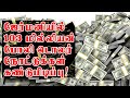  103      08042024  emthamizh