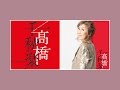 高橋千秋楽 2020 高橋真梨子 Mariko Takahashi 13