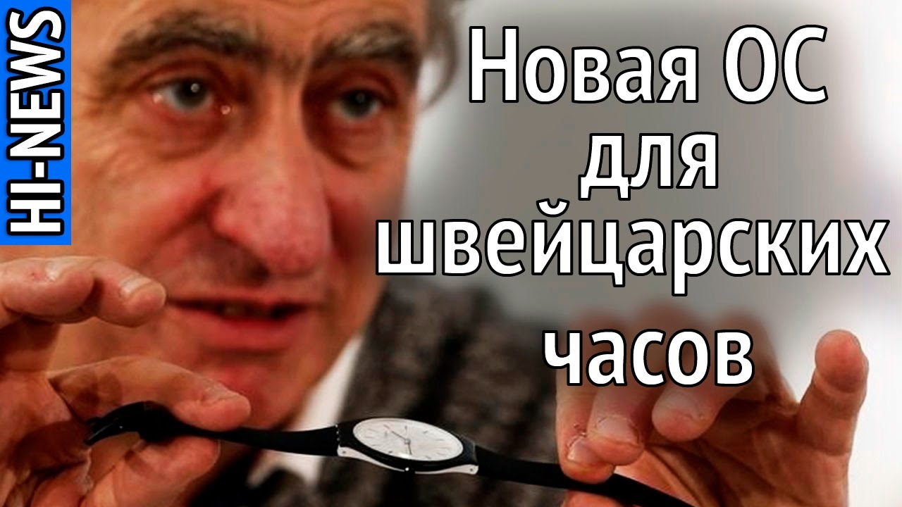 Новая ОС для швейцарских часов и Google Project Soli - новый способ управления гаджетами. | HI-NEWS.