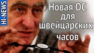 Новая ОС для швейцарских часов и Google Project Soli - новый способ управления гаджетами. | HI-NEWS. screenshot 4