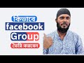 How To Create A Facebook Group: Tips And Tricks
