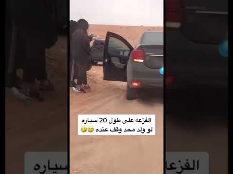 بنت خربت سياراتتها عشرين سيارة وقفت تساعدها لو انه ولد كان انلطع محد ساعده Shorts Short 