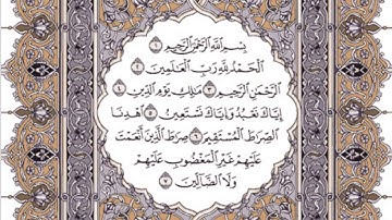 أعظم رقية بصوت عذب سورة الفاتحة الشفاء الرقية الواقية الكافية مكررة ثلاث ساعات