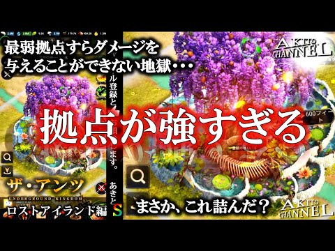 ザ・アンツ 拠点が強すぎて一つも攻略できない！？緊急事態？これは詰んだのでは？　今すぐシーズン兵隊アリが欲しい・・・( ザアンツ The Ants underground kingdom )