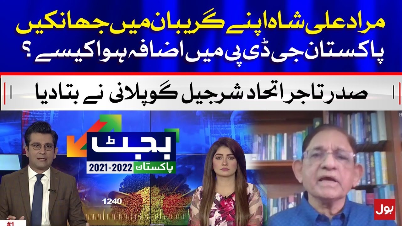 Budget 2020-21 | How did Pakistan's GDP grow? | Shahid Hasan Siddiqui Analysis | BOL News