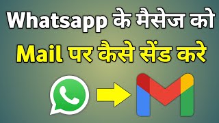 Whatsapp Message Ko Mail Kaise Kare | Whatsapp Ko Mail Kaise Kare screenshot 4