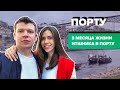 Опыт жизни ИТшника в Порту | 3 месяца и переезд в Лиссабон