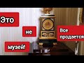 АНТИКВАРНЫЕ МАГАЗИНЫ!Кладезь сокровищ и музейных редкостей.