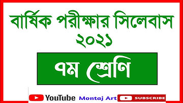 Final Exam Syllabus 2021 Class 7 || ৭ম শ্রেণির বার্ষিক পরীক্ষার সিলেবাস ২০২১
