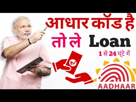 Loan On Aadhar Card  Mini Loan On Aadhar Card  Mini Loan Online  Aadhar Card Loan  YouTube