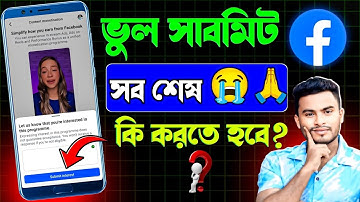 Content Monetization কিছু না লিখে Submitted করে ফেলেছেন 😭 i