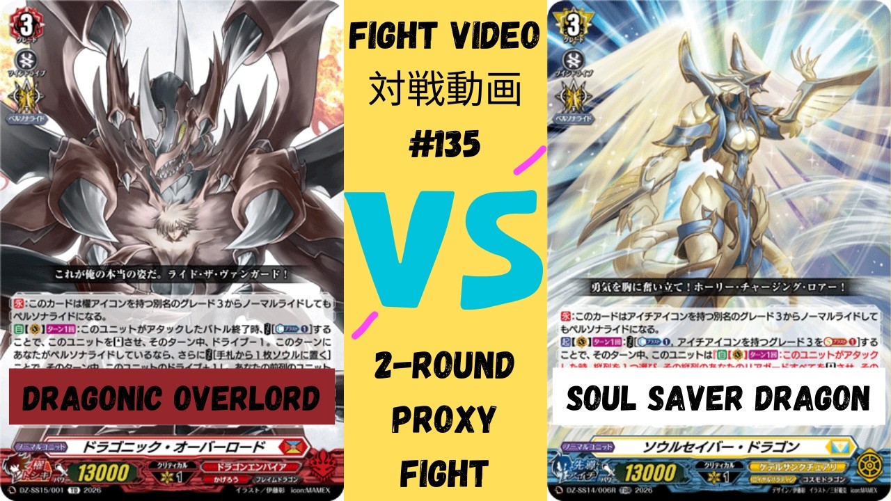 Dragonic Overlord vs Soul Saver Dragon/ドラゴニックオーバーロード