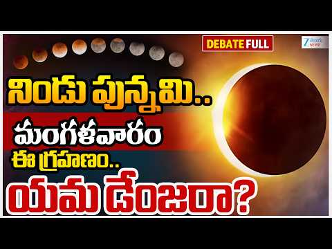 March 3rd Full Moon Eclipse | Moon will turn Blood Red and Earth will Erupt... | ZEE Telugu News - ZEE24TELUGUNEWS