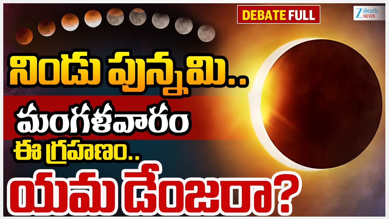 March 3rd Full Moon Eclipse | Moon will turn Blood Red and Earth will Erupt... | ZEE Telugu News