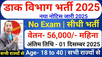 India Post New Vacancy 2025 | Post Office Recruitment 2025 | GDS Recruitment 2025, Dak Vibhag Bharti