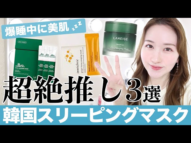 【大人気！タイのサロンで話題のスリーピングマスク】お得な2個セット sddefault.jpg