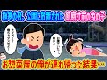 【2ch馴れ初め】極寒の夜、公園に放置された飢餓寸前の女の子→惣菜屋の俺が連れ帰った結果…【伝説のスレ】