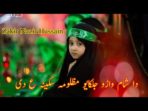 New Jallandar Doye Jama Zakir Nazir Hussain 2025 