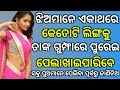 Most interesting fact question odia  part 34 marriage life interesting question odia gk question