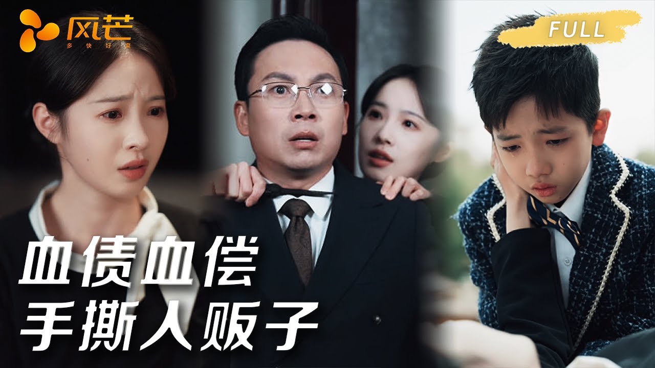 保姆潛入豪門救子，手刃人販