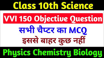 Class 10th Science MCQ 2022 | Jac Class 10th Science MCQ 2022