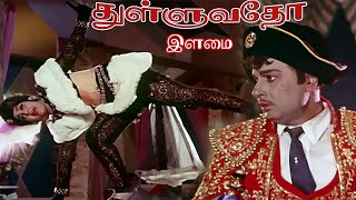 துள்ளுவதோ இளமை - Thulluvatho Ilamai Song |4K VIDEO | #mgr  #tamiloldsongs #mgrsongs