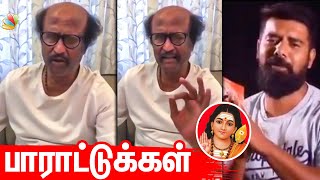 கொந்தளித்த Superstar Rajinikanth | Kanda Sashti Kavasam, karuppar koottam, Murugan | Tamil News