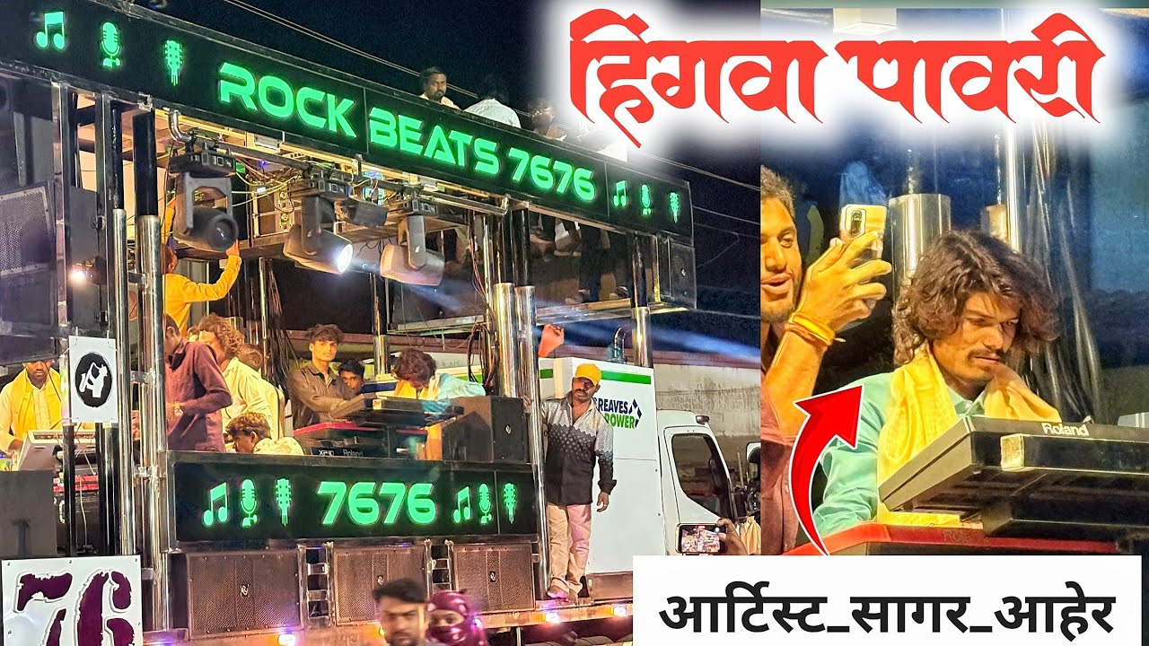 Rock Beats Band 7676 New Gadi Opening Saptshrungi Gad | हिंगवा पावरी | रॉक बिट्स बॅंड New Opening 