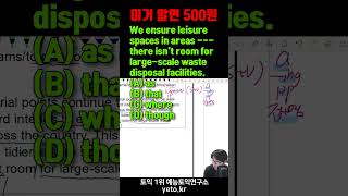[매일 토익 554] 이거 알면 500원