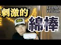 【ASMR】【2年ぶり】キュキュ綿棒 ロングバージョーン