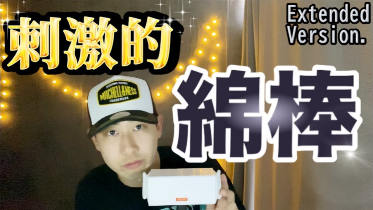 【ASMR】【2年ぶり】キュキュ綿棒　ロングバージョーン