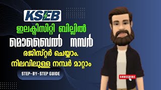 KSEB Online: Register/Change Mobile Number | Step-by-Step Guide screenshot 3