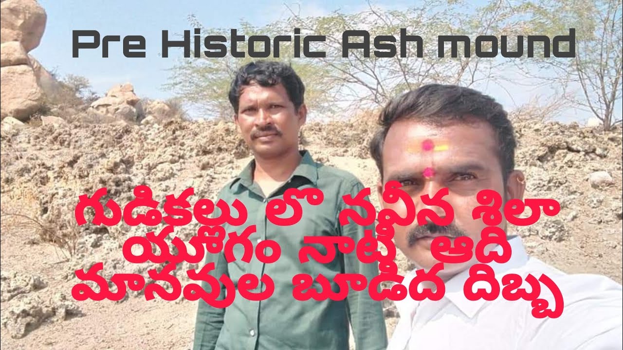 Gudikallu Ash Mound( Nerri Avula Metta )123