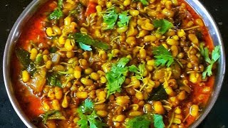 पौष्टिक कडधान्याची उसळ l Matki Sabji Recipe in marathi l Mix Beans Usal Recipe