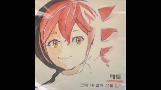 You, Becoming a Present By My Side