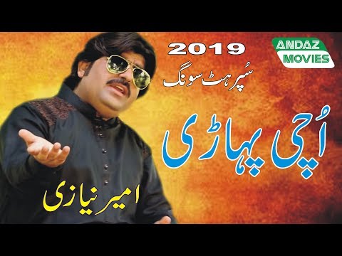 uchi-pahari-|-ameer-niazi-|-punjabi-&-saraiki-&-urdu-video-songs