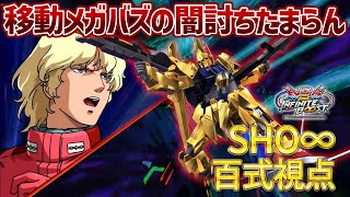 [EXVSIB] The fun doubles with the addition of the moving mega buzz and sub-dismounting techniques...