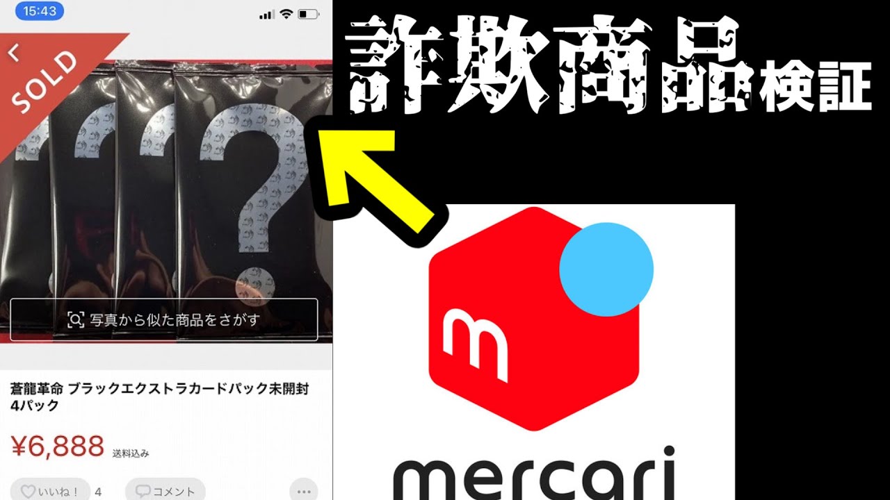 検証 メルカリで売ってる黒パック 全部サーチされて当たり無い説 デュエマ Youtube