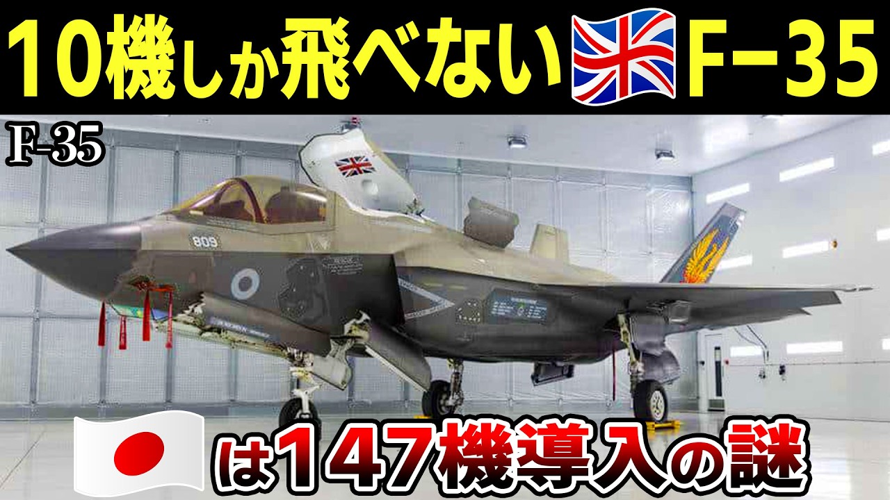 2025年もF-35はトラブル続出→日本だけが147機を順調に導入できる意外な理由「ゆっくり解説」